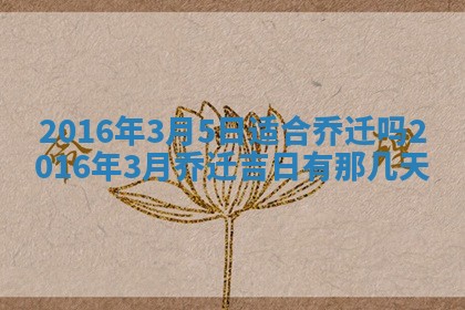 郑姓男宝宝名字精选：2026年03月10日生辰八字起名技巧