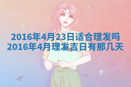 2026年01月25日农历二〇二五年腊月初七出生的蔡姓女宝宝取名全攻略