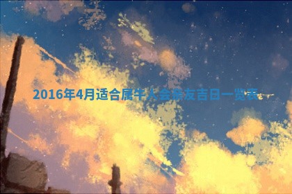 郑姓男宝宝名字精选：2026年03月10日生辰八字起名技巧