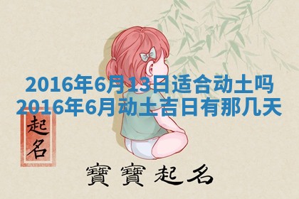 2026年3月份开店黄历丨哪几天是开业的好日子