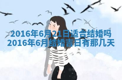 2026年3月份嫁娶良辰,哪几天是嫁娶的好日子