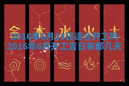 2026年3月份开店黄历丨哪几天是开业的好日子