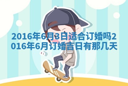 2026年3月份开店黄历丨哪几天是开业的好日子