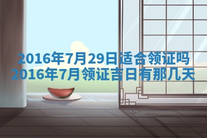 2026年01月25日农历二〇二五年腊月初七出生的蔡姓女宝宝取名全攻略