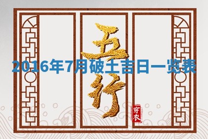 2026年3月份嫁娶良辰,哪几天是嫁娶的好日子