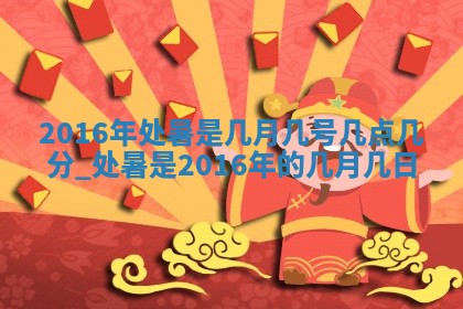 2026年02月28日出生毛姓男宝宝八字五行取名禁忌与建议
