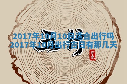 2026年公历3月动土黄道吉日查询