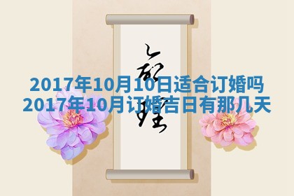 2026年公历3月动土黄道吉日查询