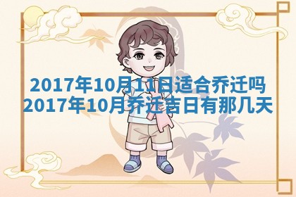 2026年公历3月动土黄道吉日查询