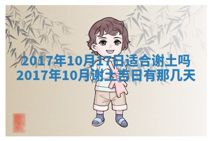 2026年公历3月动土黄道吉日查询