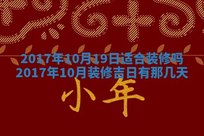 2026年公历3月动土黄道吉日查询