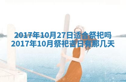 2025年10月28日打麻将在哪个吉位打麻将攻略