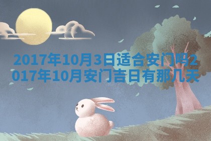 2026年公历3月动土黄道吉日查询