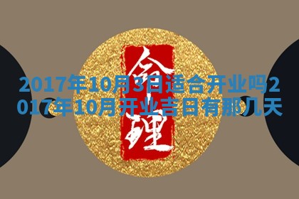 2025年10月28日打麻将在哪个吉位打麻将攻略