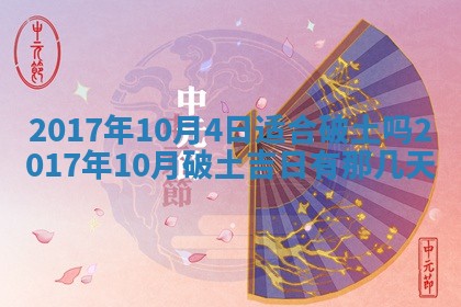 2025年10月28日打麻将在哪个吉位打麻将攻略