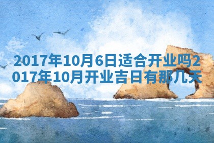 2026年公历3月动土黄道吉日查询
