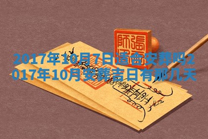 2025年10月28日打麻将在哪个吉位打麻将攻略