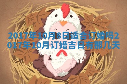 老黄历7月2日：嫁娶适宜分析,嫁娶吉日推荐