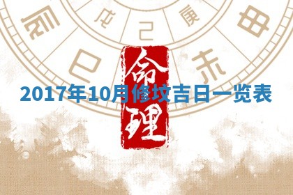 2026年公历3月动土黄道吉日查询