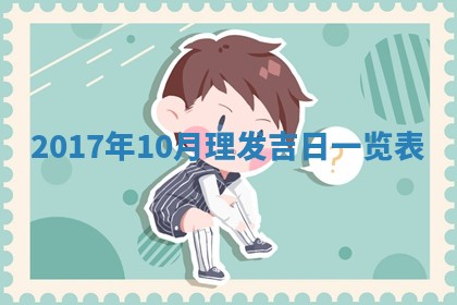 2025年10月28日打麻将在哪个吉位打麻将攻略