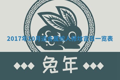 2026年3月份房屋装饰吉日老黄历丨哪几天是装修的好日子