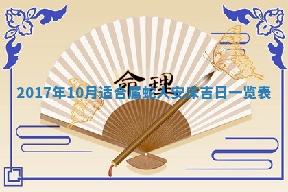 2026年公历3月动土黄道吉日查询