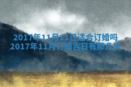 2026年02月25日农历二〇二六年正月初九出生的梁姓女宝宝取名全攻略