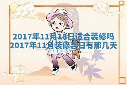 2026年公历3月动土黄道吉日查询