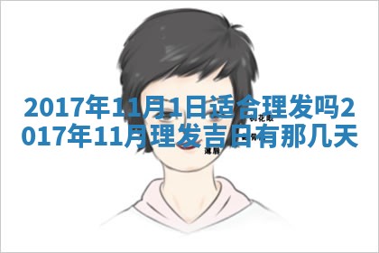 江姓2026年01月29日出生男宝宝的五行取名详解