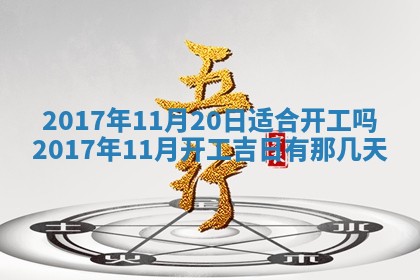 江姓2026年01月29日出生男宝宝的五行取名详解