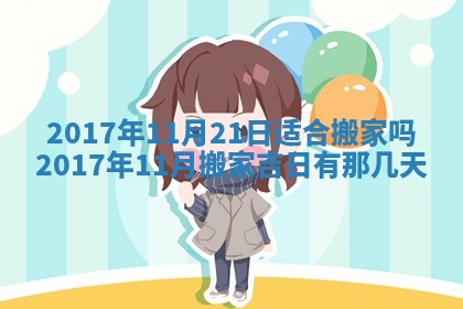 2025年10月28日打麻将在哪个吉位打麻将攻略