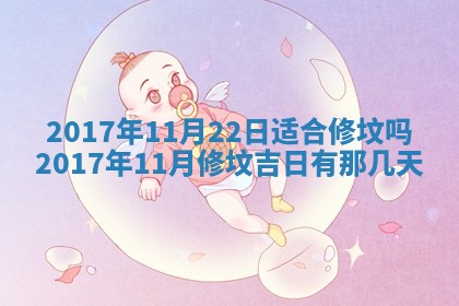 2025年10月26日老黄历财神方向
