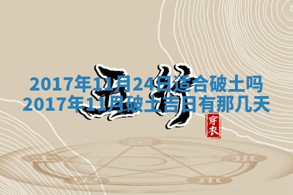 2026年公历3月动土黄道吉日查询