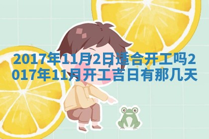 2026年02月25日农历二〇二六年正月初九出生的梁姓女宝宝取名全攻略