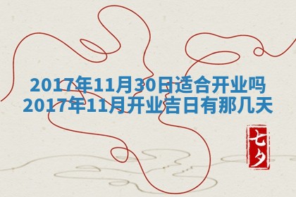 江姓2026年01月29日出生男宝宝的五行取名详解