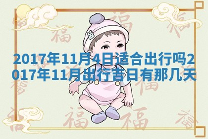 2025年10月28日打麻将在哪个吉位打麻将攻略
