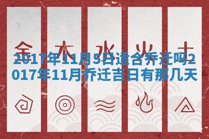 2026年公历3月动土黄道吉日查询