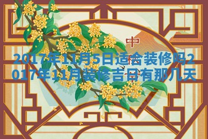 2025年10月28日打麻将在哪个吉位打麻将攻略