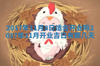 江姓2026年01月29日出生男宝宝的五行取名详解