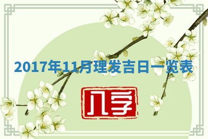2025年10月28日打麻将在哪个吉位打麻将攻略