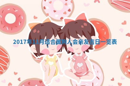 2026年3月份嫁娶良辰,哪几天是嫁娶的好日子