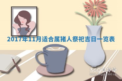 2026年3月份开店黄历丨哪几天是开业的好日子