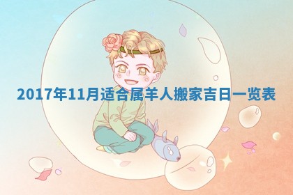 2026年3月份嫁娶良辰,哪几天是嫁娶的好日子