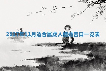 2026年3月份嫁娶良辰,哪几天是嫁娶的好日子