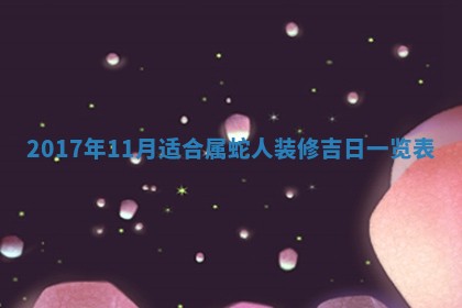 2026年3月份嫁娶良辰,哪几天是嫁娶的好日子