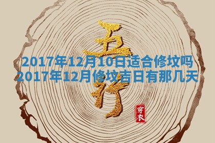 2025年10月26日老黄历财神方向