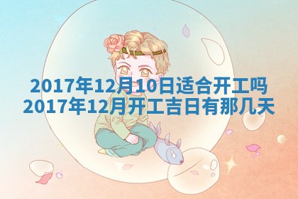 2025年10月26日老黄历财神方向