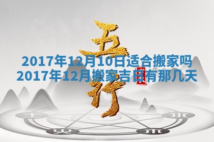 2025年10月26日老黄历财神方向