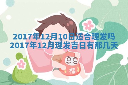 2025年10月26日老黄历财神方向