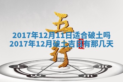 2025年10月26日老黄历财神方向